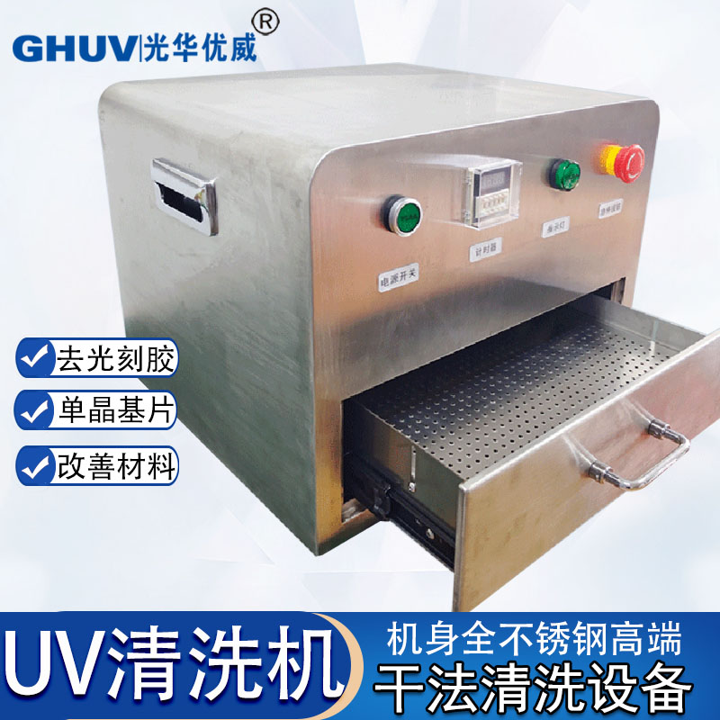 UV清洗机主图3.png